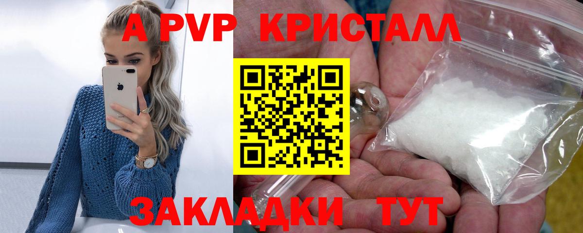 Отрадный  A PVP СК  как найти закладки  A PVP VHQ  Вход с VPN 