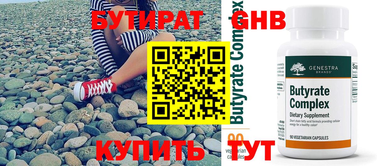 Бутират бутик Отрадный