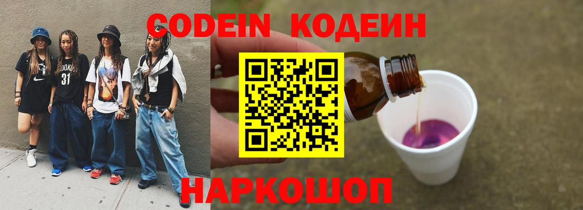 Отрадный  Кодеин Purple Drank  Вход с VPN  Codein Purple Drank 