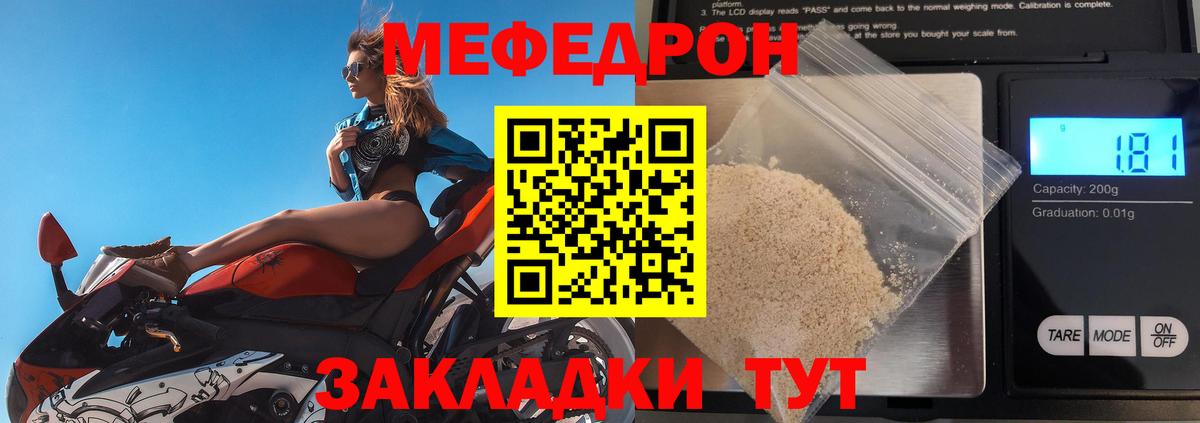 МЕФ кристаллы Отрадный
