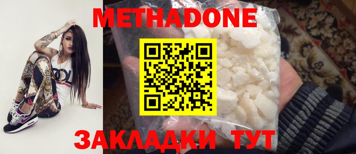 Отрадный  МЕТАДОН methadone  Метадон methadone  площадка наркотические препараты  Вход с VPN  mega ТОР 